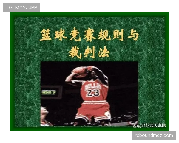 深入解析篮球双方犯规的规则定义与判罚细则 深入解析篮球双方犯规的规则定义与判罚细则